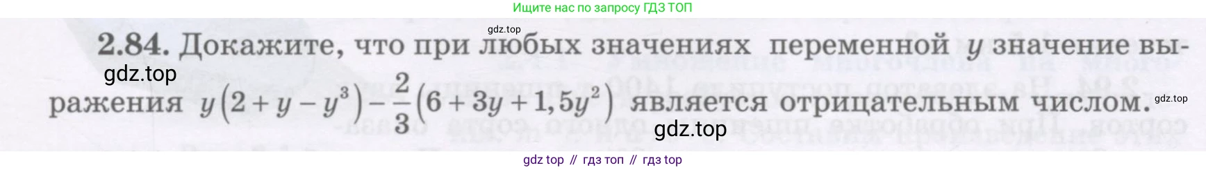 ГДЗ Алгебра, 7 класс Учебник, авторы: Шыныбеков Абдухали Насырович, Шыныбеков Данияр Абдухалиевич, издательство Атамұра, Алматы, 2017, зелёного цвета, страница 65, номер 2.84, Условие (рус)