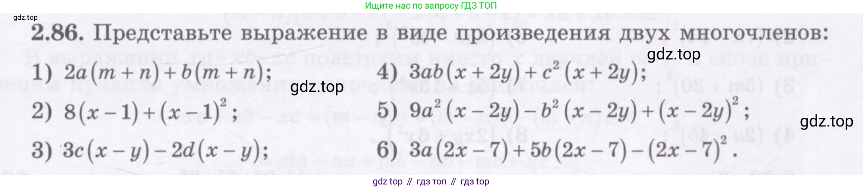 ГДЗ Алгебра, 7 класс Учебник, авторы: Шыныбеков Абдухали Насырович, Шыныбеков Данияр Абдухалиевич, издательство Атамұра, Алматы, 2017, зелёного цвета, страница 65, номер 2.86, Условие (рус)