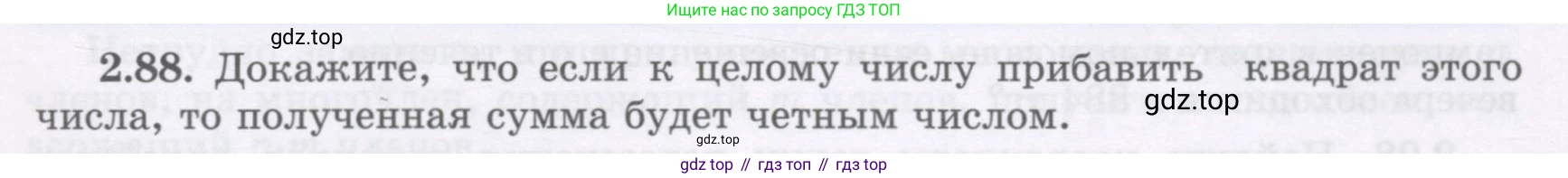 ГДЗ Алгебра, 7 класс Учебник, авторы: Шыныбеков Абдухали Насырович, Шыныбеков Данияр Абдухалиевич, издательство Атамұра, Алматы, 2017, зелёного цвета, страница 65, номер 2.88, Условие (рус)