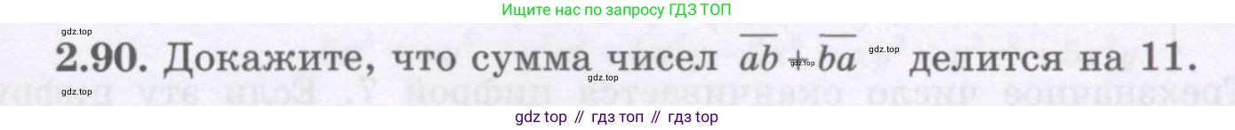 ГДЗ Алгебра, 7 класс Учебник, авторы: Шыныбеков Абдухали Насырович, Шыныбеков Данияр Абдухалиевич, издательство Атамұра, Алматы, 2017, зелёного цвета, страница 65, номер 2.90, Условие (рус)