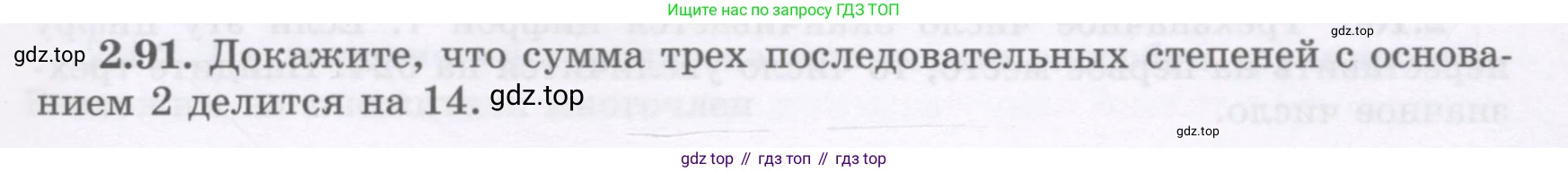 ГДЗ Алгебра, 7 класс Учебник, авторы: Шыныбеков Абдухали Насырович, Шыныбеков Данияр Абдухалиевич, издательство Атамұра, Алматы, 2017, зелёного цвета, страница 65, номер 2.91, Условие (рус)