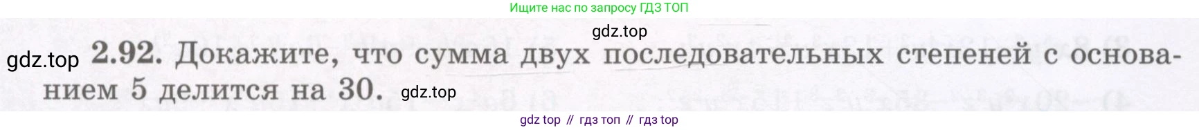 ГДЗ Алгебра, 7 класс Учебник, авторы: Шыныбеков Абдухали Насырович, Шыныбеков Данияр Абдухалиевич, издательство Атамұра, Алматы, 2017, зелёного цвета, страница 66, номер 2.92, Условие (рус)