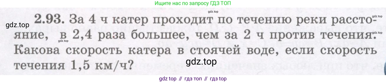 ГДЗ Алгебра, 7 класс Учебник, авторы: Шыныбеков Абдухали Насырович, Шыныбеков Данияр Абдухалиевич, издательство Атамұра, Алматы, 2017, зелёного цвета, страница 66, номер 2.93, Условие (рус)