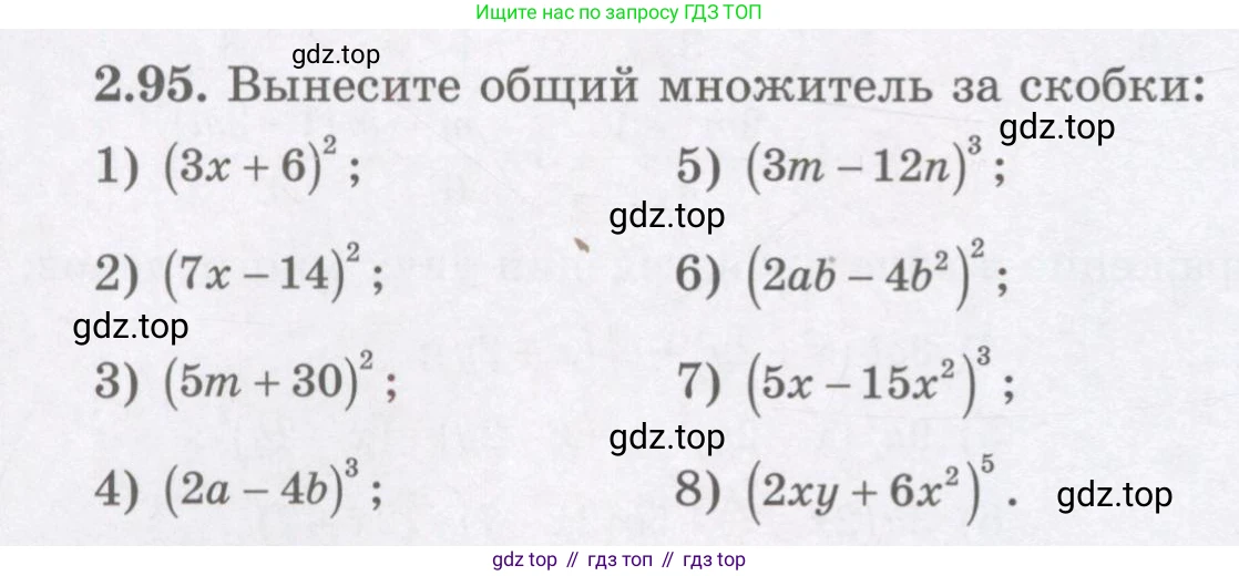 ГДЗ Алгебра, 7 класс Учебник, авторы: Шыныбеков Абдухали Насырович, Шыныбеков Данияр Абдухалиевич, издательство Атамұра, Алматы, 2017, зелёного цвета, страница 66, номер 2.95, Условие (рус)