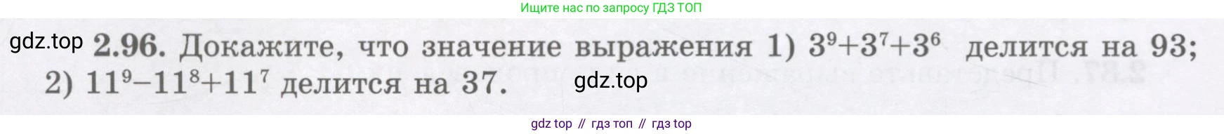 ГДЗ Алгебра, 7 класс Учебник, авторы: Шыныбеков Абдухали Насырович, Шыныбеков Данияр Абдухалиевич, издательство Атамұра, Алматы, 2017, зелёного цвета, страница 66, номер 2.96, Условие (рус)