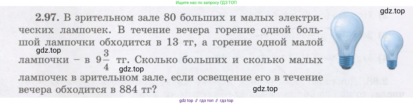 ГДЗ Алгебра, 7 класс Учебник, авторы: Шыныбеков Абдухали Насырович, Шыныбеков Данияр Абдухалиевич, издательство Атамұра, Алматы, 2017, зелёного цвета, страница 66, номер 2.97, Условие (рус)
