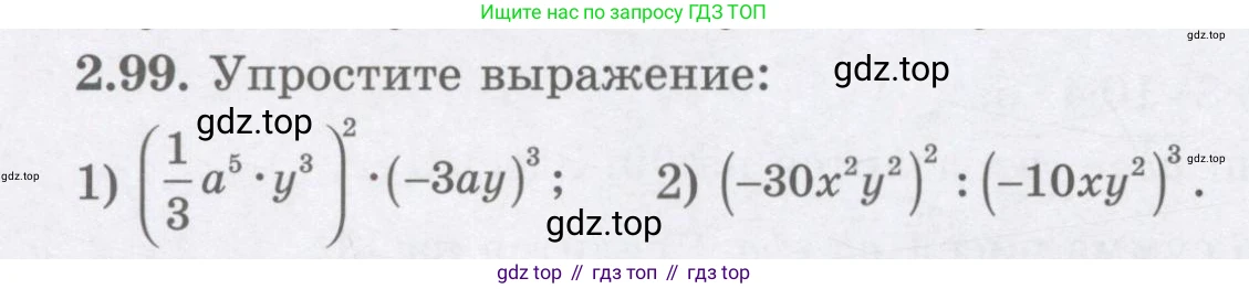 ГДЗ Алгебра, 7 класс Учебник, авторы: Шыныбеков Абдухали Насырович, Шыныбеков Данияр Абдухалиевич, издательство Атамұра, Алматы, 2017, зелёного цвета, страница 66, номер 2.99, Условие (рус)