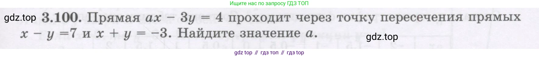 ГДЗ Алгебра, 7 класс Учебник, авторы: Шыныбеков Абдухали Насырович, Шыныбеков Данияр Абдухалиевич, издательство Атамұра, Алматы, 2017, зелёного цвета, страница 105, номер 3.100, Условие (рус)