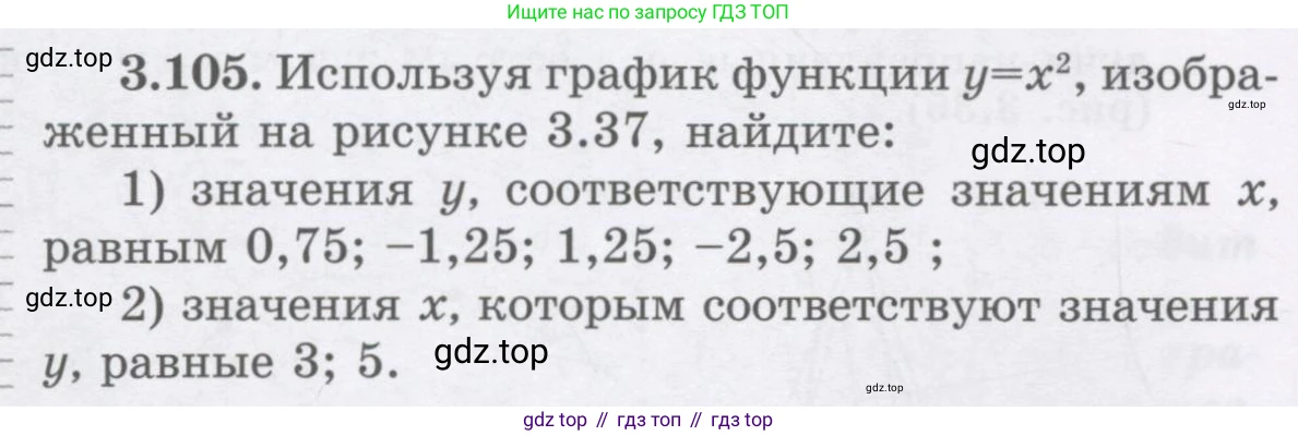 ГДЗ Алгебра, 7 класс Учебник, авторы: Шыныбеков Абдухали Насырович, Шыныбеков Данияр Абдухалиевич, издательство Атамұра, Алматы, 2017, зелёного цвета, страница 108, номер 3.105, Условие (рус)