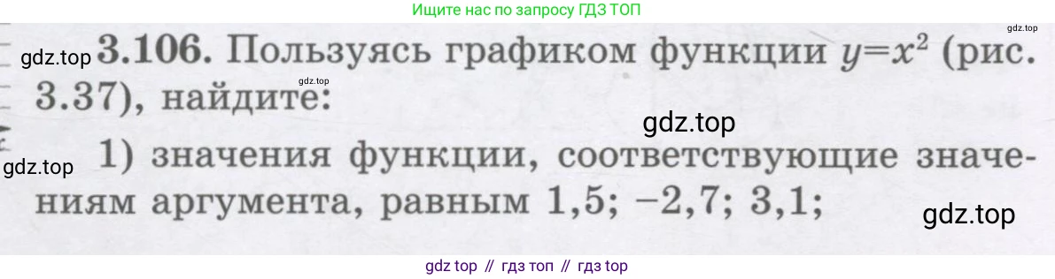 ГДЗ Алгебра, 7 класс Учебник, авторы: Шыныбеков Абдухали Насырович, Шыныбеков Данияр Абдухалиевич, издательство Атамұра, Алматы, 2017, зелёного цвета, страница 108, номер 3.106, Условие (рус)