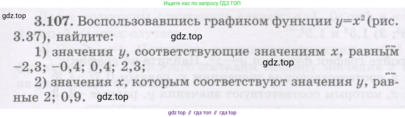ГДЗ Алгебра, 7 класс Учебник, авторы: Шыныбеков Абдухали Насырович, Шыныбеков Данияр Абдухалиевич, издательство Атамұра, Алматы, 2017, зелёного цвета, страница 109, номер 3.107, Условие (рус)