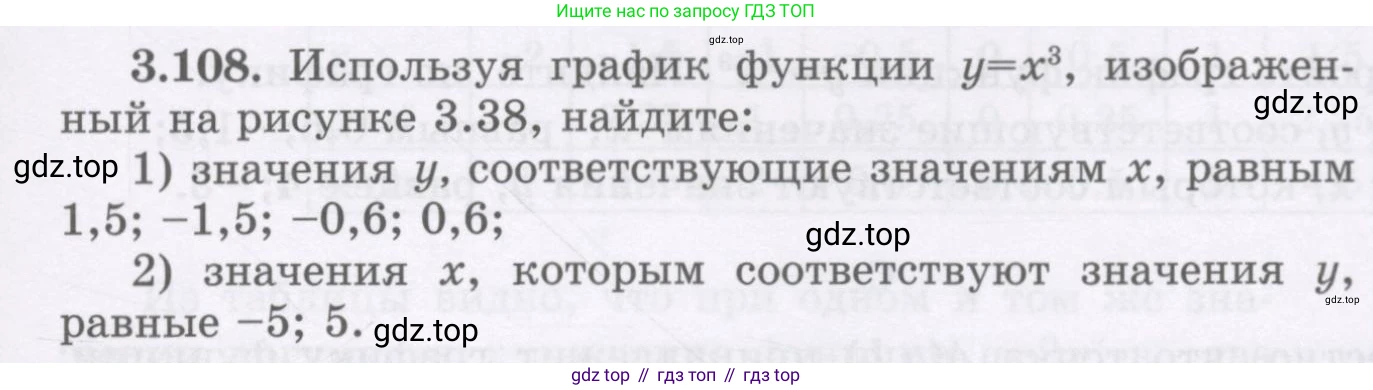 ГДЗ Алгебра, 7 класс Учебник, авторы: Шыныбеков Абдухали Насырович, Шыныбеков Данияр Абдухалиевич, издательство Атамұра, Алматы, 2017, зелёного цвета, страница 109, номер 3.108, Условие (рус)