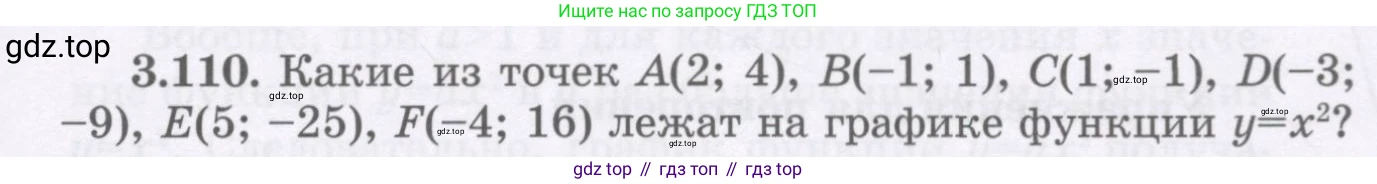 ГДЗ Алгебра, 7 класс Учебник, авторы: Шыныбеков Абдухали Насырович, Шыныбеков Данияр Абдухалиевич, издательство Атамұра, Алматы, 2017, зелёного цвета, страница 109, номер 3.110, Условие (рус)