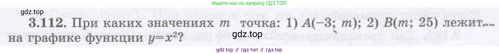 ГДЗ Алгебра, 7 класс Учебник, авторы: Шыныбеков Абдухали Насырович, Шыныбеков Данияр Абдухалиевич, издательство Атамұра, Алматы, 2017, зелёного цвета, страница 109, номер 3.112, Условие (рус)