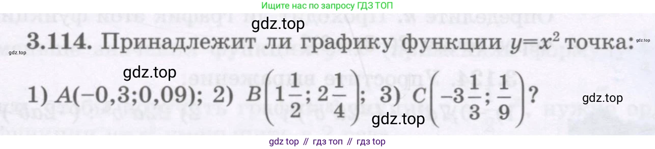ГДЗ Алгебра, 7 класс Учебник, авторы: Шыныбеков Абдухали Насырович, Шыныбеков Данияр Абдухалиевич, издательство Атамұра, Алматы, 2017, зелёного цвета, страница 109, номер 3.114, Условие (рус)