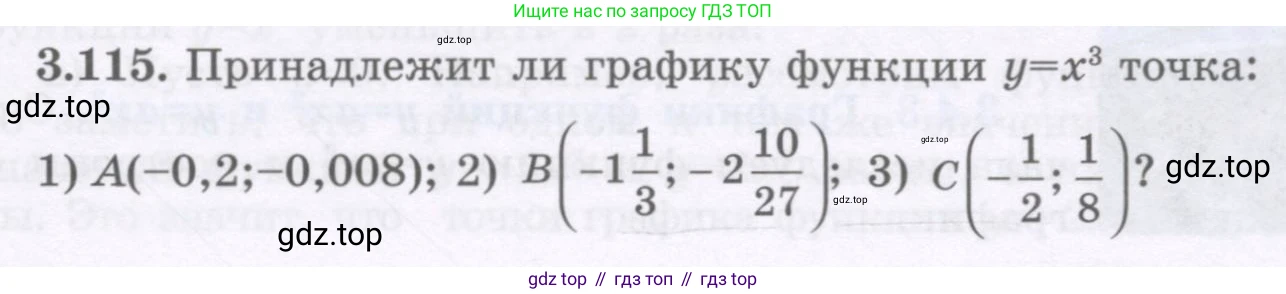 ГДЗ Алгебра, 7 класс Учебник, авторы: Шыныбеков Абдухали Насырович, Шыныбеков Данияр Абдухалиевич, издательство Атамұра, Алматы, 2017, зелёного цвета, страница 109, номер 3.115, Условие (рус)