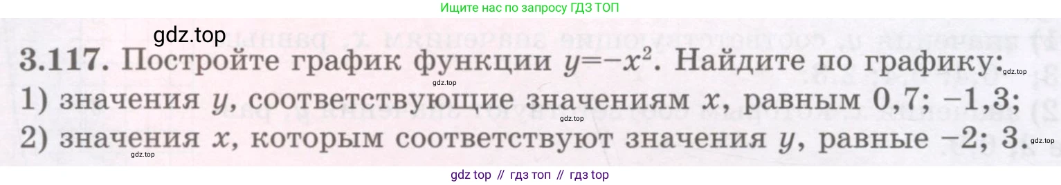 ГДЗ Алгебра, 7 класс Учебник, авторы: Шыныбеков Абдухали Насырович, Шыныбеков Данияр Абдухалиевич, издательство Атамұра, Алматы, 2017, зелёного цвета, страница 110, номер 3.117, Условие (рус)