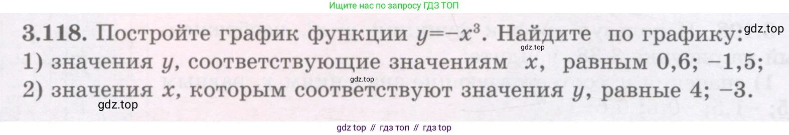 ГДЗ Алгебра, 7 класс Учебник, авторы: Шыныбеков Абдухали Насырович, Шыныбеков Данияр Абдухалиевич, издательство Атамұра, Алматы, 2017, зелёного цвета, страница 110, номер 3.118, Условие (рус)