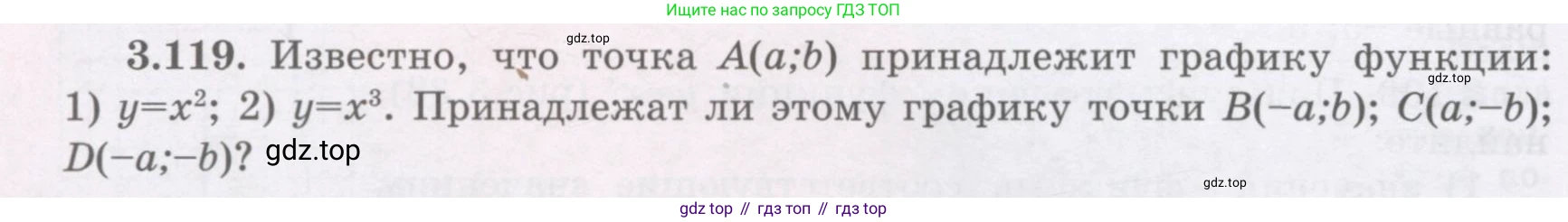 ГДЗ Алгебра, 7 класс Учебник, авторы: Шыныбеков Абдухали Насырович, Шыныбеков Данияр Абдухалиевич, издательство Атамұра, Алматы, 2017, зелёного цвета, страница 110, номер 3.119, Условие (рус)