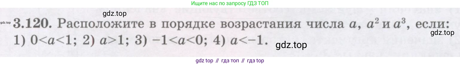 ГДЗ Алгебра, 7 класс Учебник, авторы: Шыныбеков Абдухали Насырович, Шыныбеков Данияр Абдухалиевич, издательство Атамұра, Алматы, 2017, зелёного цвета, страница 110, номер 3.120, Условие (рус)