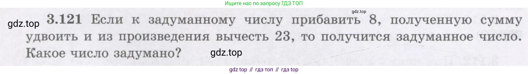 ГДЗ Алгебра, 7 класс Учебник, авторы: Шыныбеков Абдухали Насырович, Шыныбеков Данияр Абдухалиевич, издательство Атамұра, Алматы, 2017, зелёного цвета, страница 110, номер 3.121, Условие (рус)