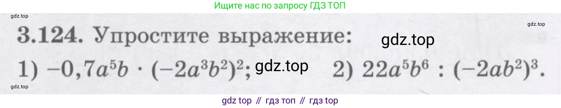 ГДЗ Алгебра, 7 класс Учебник, авторы: Шыныбеков Абдухали Насырович, Шыныбеков Данияр Абдухалиевич, издательство Атамұра, Алматы, 2017, зелёного цвета, страница 110, номер 3.124, Условие (рус)
