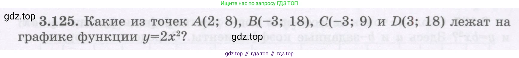 ГДЗ Алгебра, 7 класс Учебник, авторы: Шыныбеков Абдухали Насырович, Шыныбеков Данияр Абдухалиевич, издательство Атамұра, Алматы, 2017, зелёного цвета, страница 113, номер 3.125, Условие (рус)