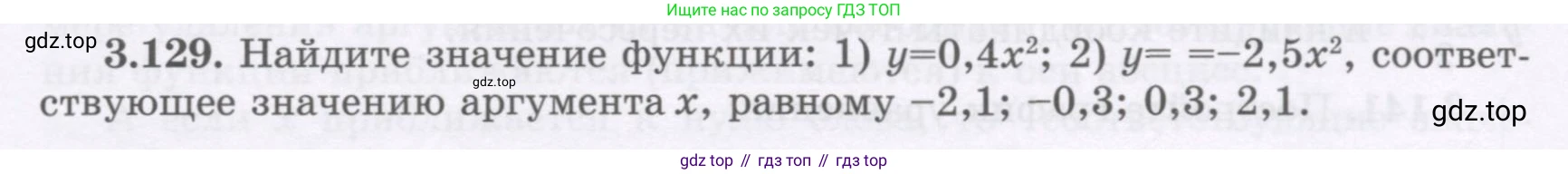 ГДЗ Алгебра, 7 класс Учебник, авторы: Шыныбеков Абдухали Насырович, Шыныбеков Данияр Абдухалиевич, издательство Атамұра, Алматы, 2017, зелёного цвета, страница 113, номер 3.129, Условие (рус)