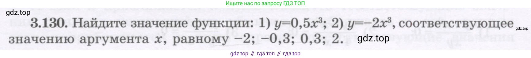 ГДЗ Алгебра, 7 класс Учебник, авторы: Шыныбеков Абдухали Насырович, Шыныбеков Данияр Абдухалиевич, издательство Атамұра, Алматы, 2017, зелёного цвета, страница 113, номер 3.130, Условие (рус)