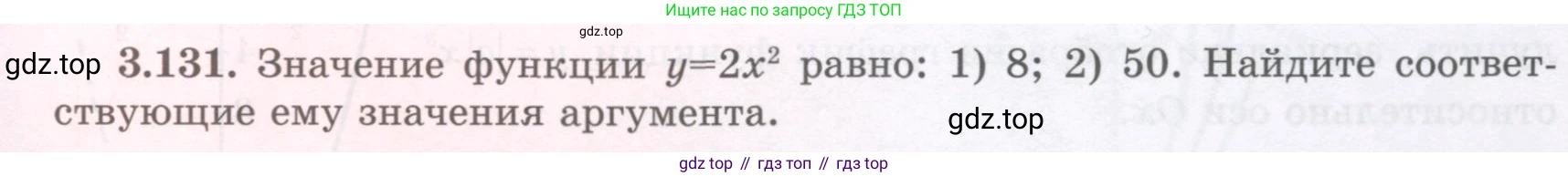 ГДЗ Алгебра, 7 класс Учебник, авторы: Шыныбеков Абдухали Насырович, Шыныбеков Данияр Абдухалиевич, издательство Атамұра, Алматы, 2017, зелёного цвета, страница 114, номер 3.131, Условие (рус)