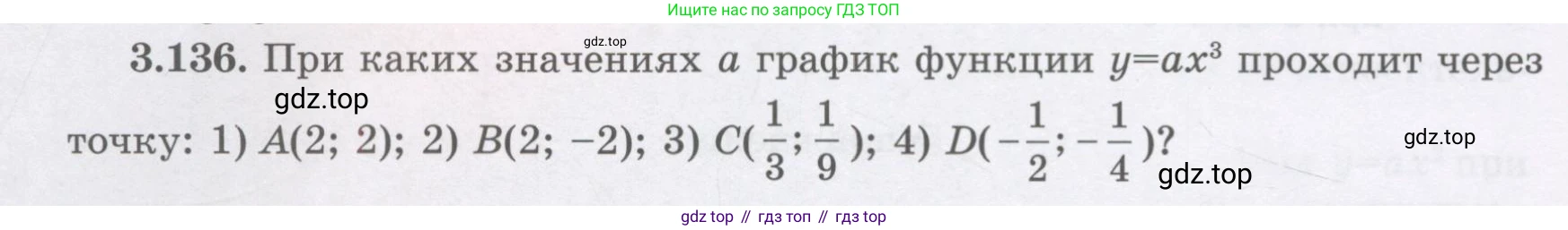 ГДЗ Алгебра, 7 класс Учебник, авторы: Шыныбеков Абдухали Насырович, Шыныбеков Данияр Абдухалиевич, издательство Атамұра, Алматы, 2017, зелёного цвета, страница 114, номер 3.136, Условие (рус)