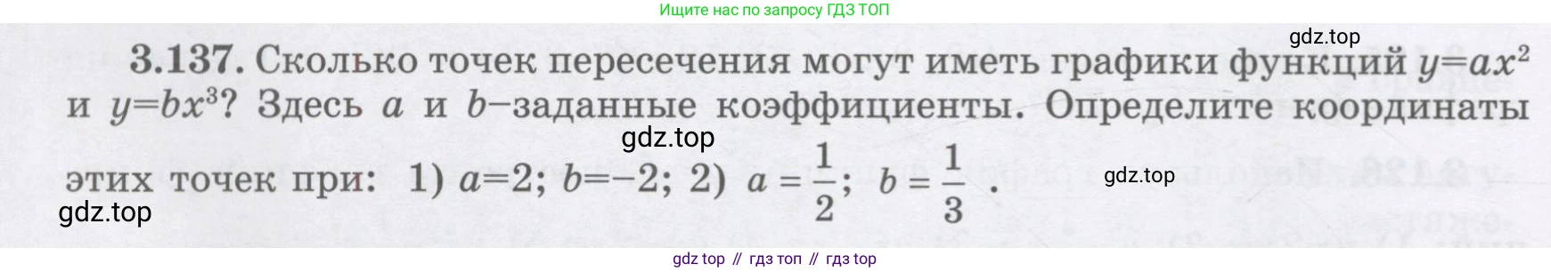 ГДЗ Алгебра, 7 класс Учебник, авторы: Шыныбеков Абдухали Насырович, Шыныбеков Данияр Абдухалиевич, издательство Атамұра, Алматы, 2017, зелёного цвета, страница 114, номер 3.137, Условие (рус)