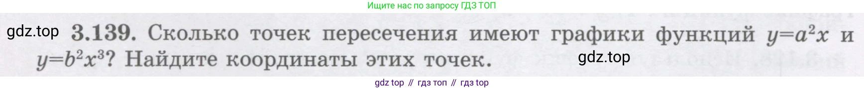 ГДЗ Алгебра, 7 класс Учебник, авторы: Шыныбеков Абдухали Насырович, Шыныбеков Данияр Абдухалиевич, издательство Атамұра, Алматы, 2017, зелёного цвета, страница 114, номер 3.139, Условие (рус)