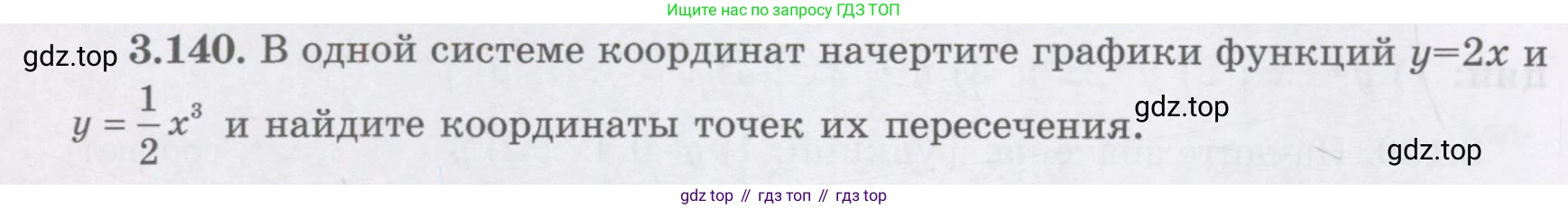ГДЗ Алгебра, 7 класс Учебник, авторы: Шыныбеков Абдухали Насырович, Шыныбеков Данияр Абдухалиевич, издательство Атамұра, Алматы, 2017, зелёного цвета, страница 114, номер 3.140, Условие (рус)
