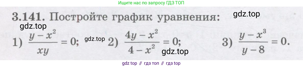 ГДЗ Алгебра, 7 класс Учебник, авторы: Шыныбеков Абдухали Насырович, Шыныбеков Данияр Абдухалиевич, издательство Атамұра, Алматы, 2017, зелёного цвета, страница 114, номер 3.141, Условие (рус)