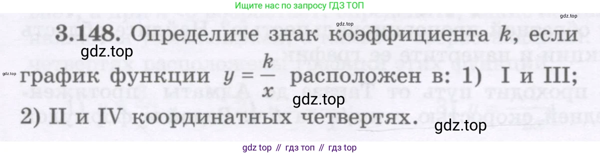 ГДЗ Алгебра, 7 класс Учебник, авторы: Шыныбеков Абдухали Насырович, Шыныбеков Данияр Абдухалиевич, издательство Атамұра, Алматы, 2017, зелёного цвета, страница 117, номер 3.148, Условие (рус)