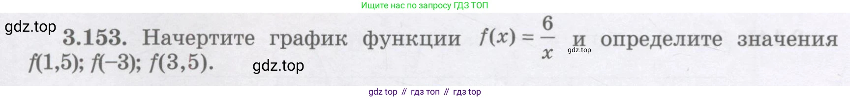ГДЗ Алгебра, 7 класс Учебник, авторы: Шыныбеков Абдухали Насырович, Шыныбеков Данияр Абдухалиевич, издательство Атамұра, Алматы, 2017, зелёного цвета, страница 118, номер 3.153, Условие (рус)