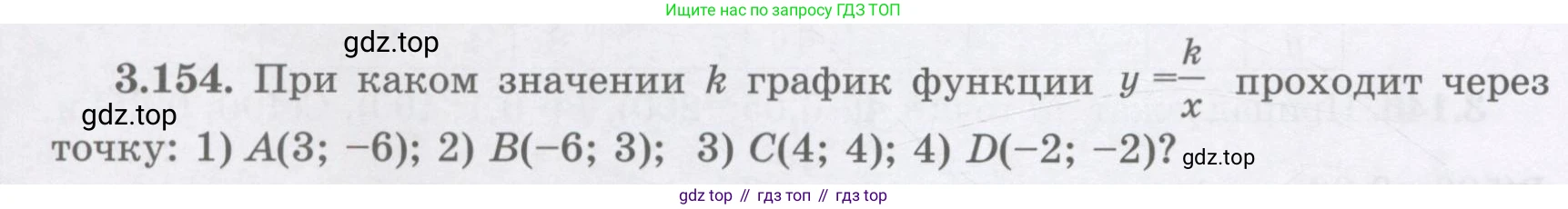 ГДЗ Алгебра, 7 класс Учебник, авторы: Шыныбеков Абдухали Насырович, Шыныбеков Данияр Абдухалиевич, издательство Атамұра, Алматы, 2017, зелёного цвета, страница 118, номер 3.154, Условие (рус)
