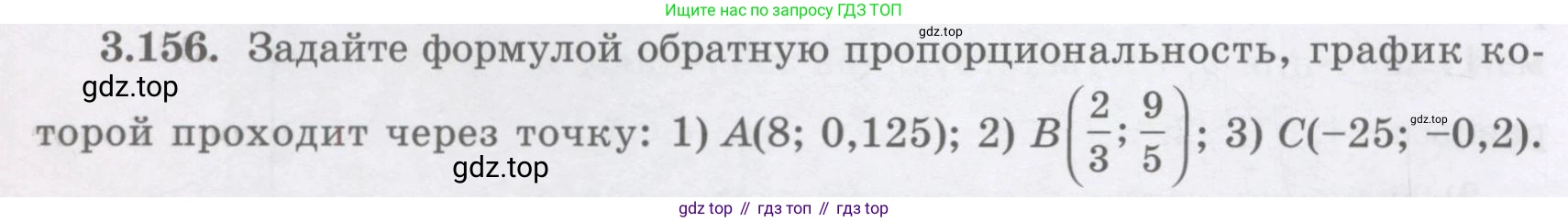 ГДЗ Алгебра, 7 класс Учебник, авторы: Шыныбеков Абдухали Насырович, Шыныбеков Данияр Абдухалиевич, издательство Атамұра, Алматы, 2017, зелёного цвета, страница 118, номер 3.156, Условие (рус)