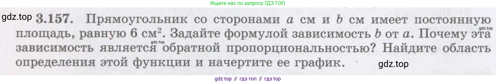 ГДЗ Алгебра, 7 класс Учебник, авторы: Шыныбеков Абдухали Насырович, Шыныбеков Данияр Абдухалиевич, издательство Атамұра, Алматы, 2017, зелёного цвета, страница 118, номер 3.157, Условие (рус)