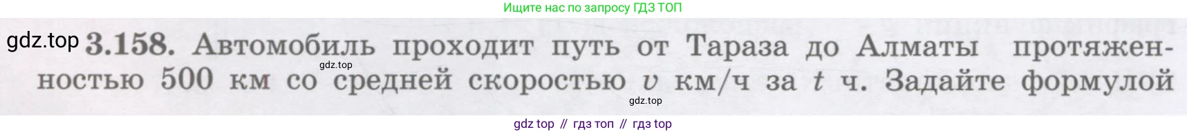 ГДЗ Алгебра, 7 класс Учебник, авторы: Шыныбеков Абдухали Насырович, Шыныбеков Данияр Абдухалиевич, издательство Атамұра, Алматы, 2017, зелёного цвета, страница 118, номер 3.158, Условие (рус)
