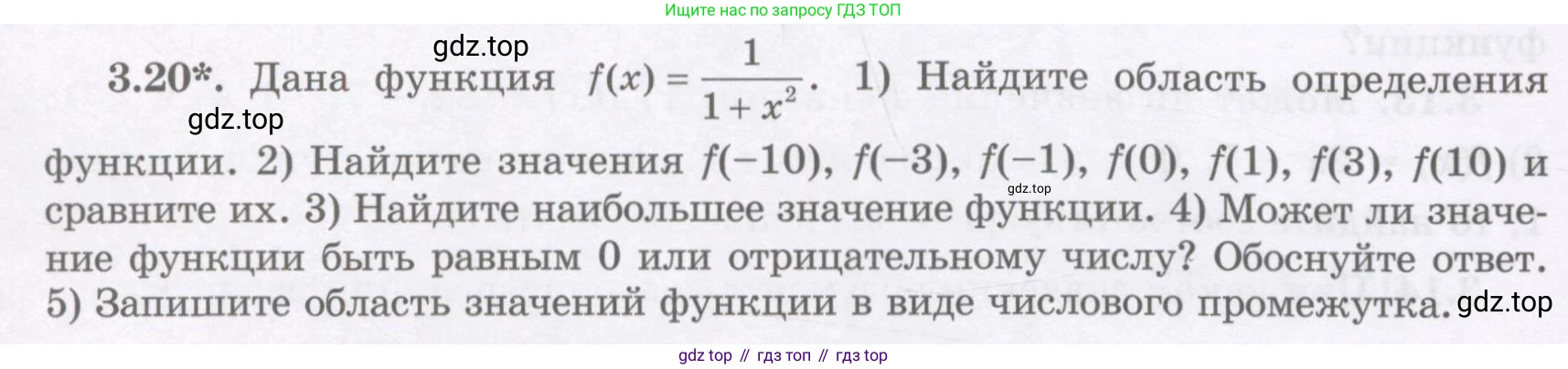 ГДЗ Алгебра, 7 класс Учебник, авторы: Шыныбеков Абдухали Насырович, Шыныбеков Данияр Абдухалиевич, издательство Атамұра, Алматы, 2017, зелёного цвета, страница 80, номер 3.20, Условие (рус)