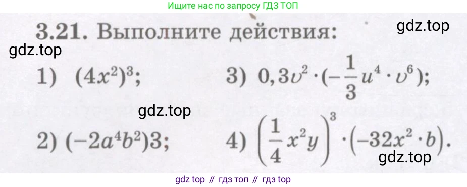 ГДЗ Алгебра, 7 класс Учебник, авторы: Шыныбеков Абдухали Насырович, Шыныбеков Данияр Абдухалиевич, издательство Атамұра, Алматы, 2017, зелёного цвета, страница 80, номер 3.21, Условие (рус)