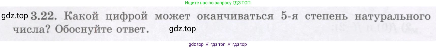 ГДЗ Алгебра, 7 класс Учебник, авторы: Шыныбеков Абдухали Насырович, Шыныбеков Данияр Абдухалиевич, издательство Атамұра, Алматы, 2017, зелёного цвета, страница 80, номер 3.22, Условие (рус)