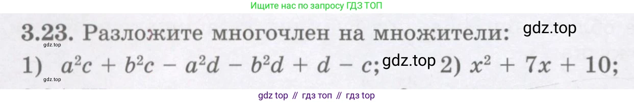 ГДЗ Алгебра, 7 класс Учебник, авторы: Шыныбеков Абдухали Насырович, Шыныбеков Данияр Абдухалиевич, издательство Атамұра, Алматы, 2017, зелёного цвета, страница 80, номер 3.23, Условие (рус)