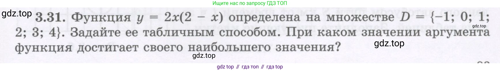 ГДЗ Алгебра, 7 класс Учебник, авторы: Шыныбеков Абдухали Насырович, Шыныбеков Данияр Абдухалиевич, издательство Атамұра, Алматы, 2017, зелёного цвета, страница 83, номер 3.31, Условие (рус)