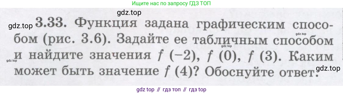 ГДЗ Алгебра, 7 класс Учебник, авторы: Шыныбеков Абдухали Насырович, Шыныбеков Данияр Абдухалиевич, издательство Атамұра, Алматы, 2017, зелёного цвета, страница 84, номер 3.33, Условие (рус)