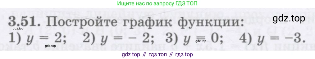 ГДЗ Алгебра, 7 класс Учебник, авторы: Шыныбеков Абдухали Насырович, Шыныбеков Данияр Абдухалиевич, издательство Атамұра, Алматы, 2017, зелёного цвета, страница 91, номер 3.51, Условие (рус)