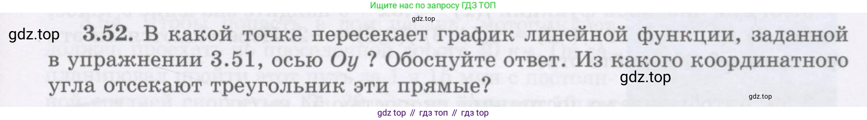 ГДЗ Алгебра, 7 класс Учебник, авторы: Шыныбеков Абдухали Насырович, Шыныбеков Данияр Абдухалиевич, издательство Атамұра, Алматы, 2017, зелёного цвета, страница 91, номер 3.52, Условие (рус)