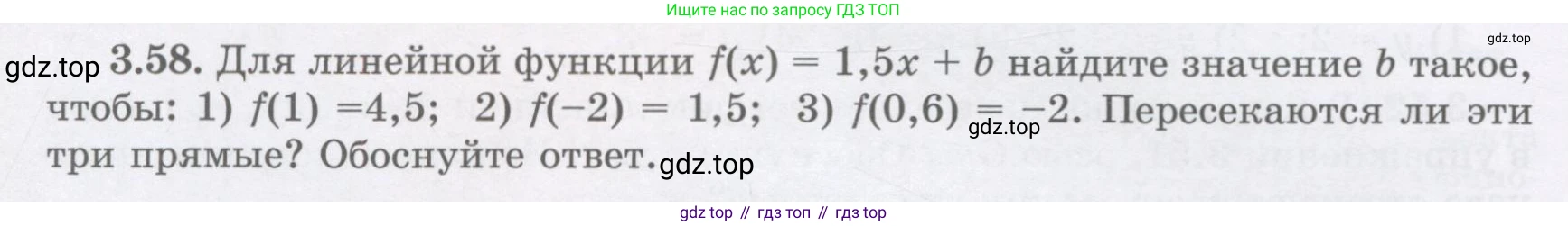 ГДЗ Алгебра, 7 класс Учебник, авторы: Шыныбеков Абдухали Насырович, Шыныбеков Данияр Абдухалиевич, издательство Атамұра, Алматы, 2017, зелёного цвета, страница 92, номер 3.58, Условие (рус)